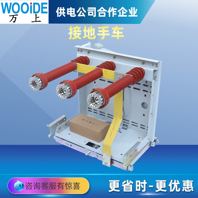 接地手车JD-12/630A-4000A