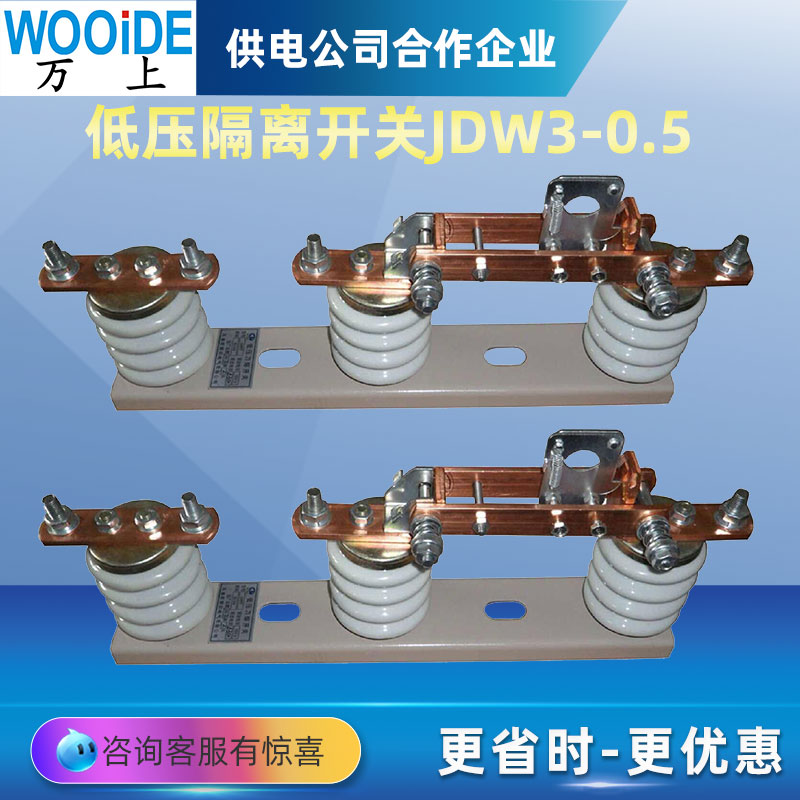 JDW3-0.5/400-1000A低压隔离开关HJDW3-0.5/600A户外刀闸柱上开关