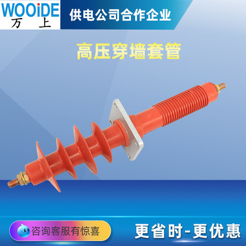 高压穿墙套管FCGWB-10/24/35KV