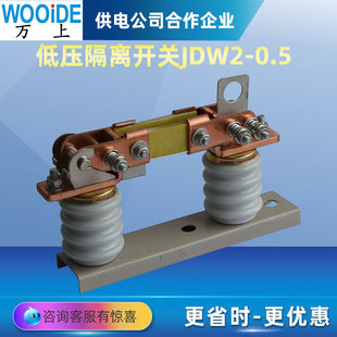 JDW2-0.5/400A户外低压隔离开关600A800A1000A陶瓷/硅橡胶刀熔