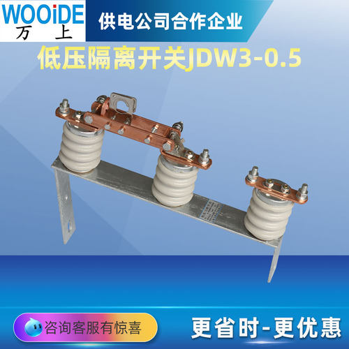 低压隔离开关JDW3-0.5/400A600A800A1000A户外刀熔柱上陶瓷开关