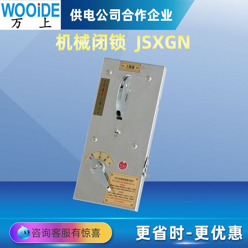 环网柜操作机械闭锁 JSXGN 1 2 3 4刀上隔离下接地高压柜操作面板,电子/电工,其它,淘宝优惠券,粉丝福利购,淘宝优惠卷