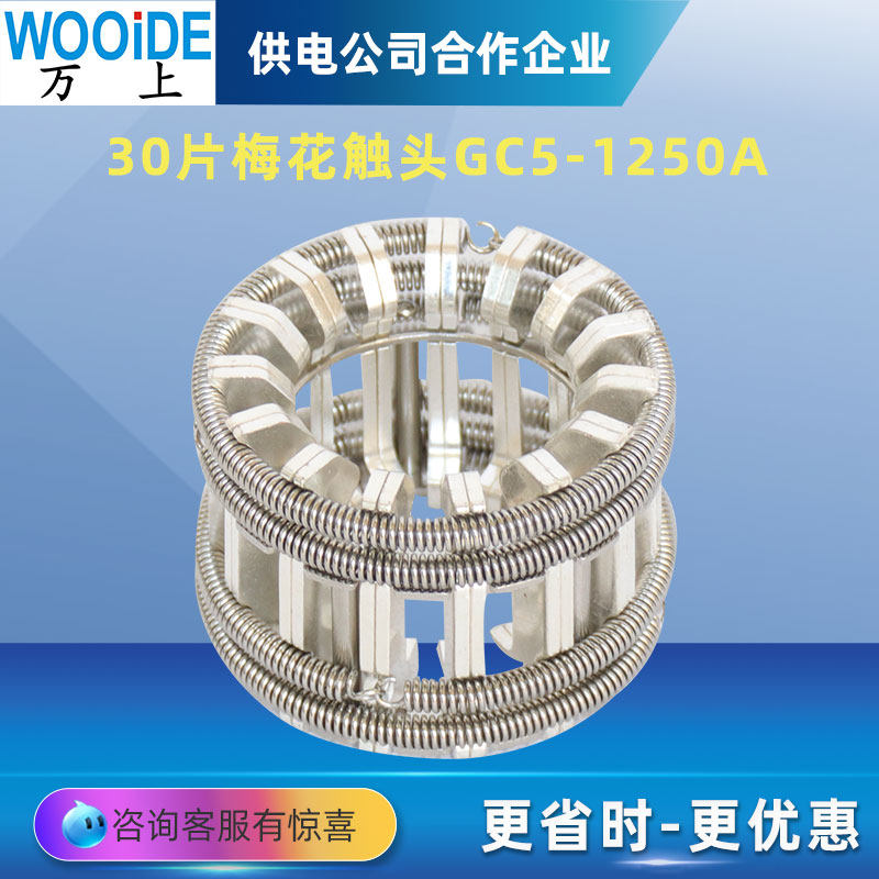 VS1梅花触头GC5-630A 1250A 4000A断路器紫铜梅花动静触头12-84片