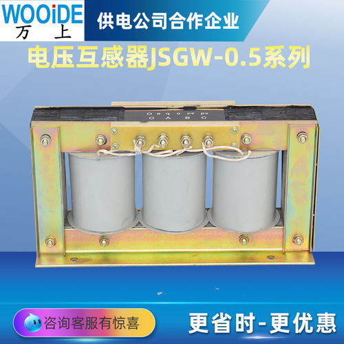 高压电压互感器JSGW-0.5型