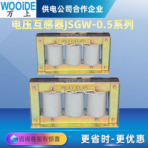 高压电压互感器JSGW-0.5型