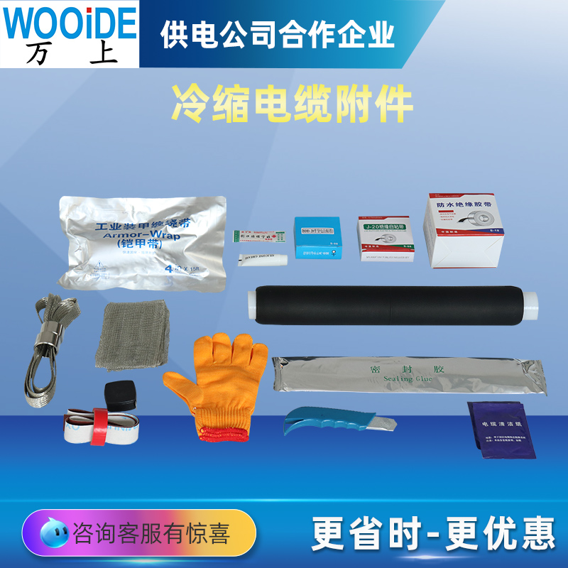 中间冷缩电缆接头JLS-10/3.1 3.2 3.3 3.4单三芯绝缘套管10KV