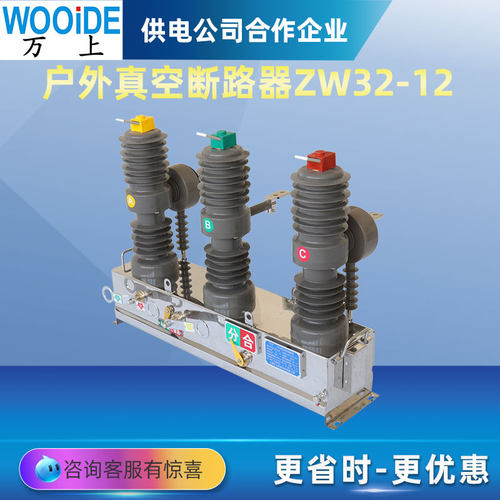 万上高压真空断路器手动智能