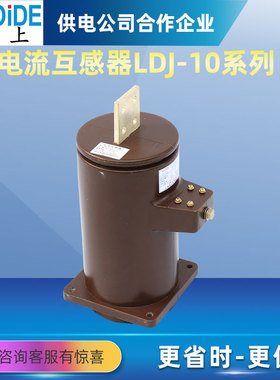 LDJ-10/210户内干式高压电流互感器50-1500/5单相LFZB-6KV