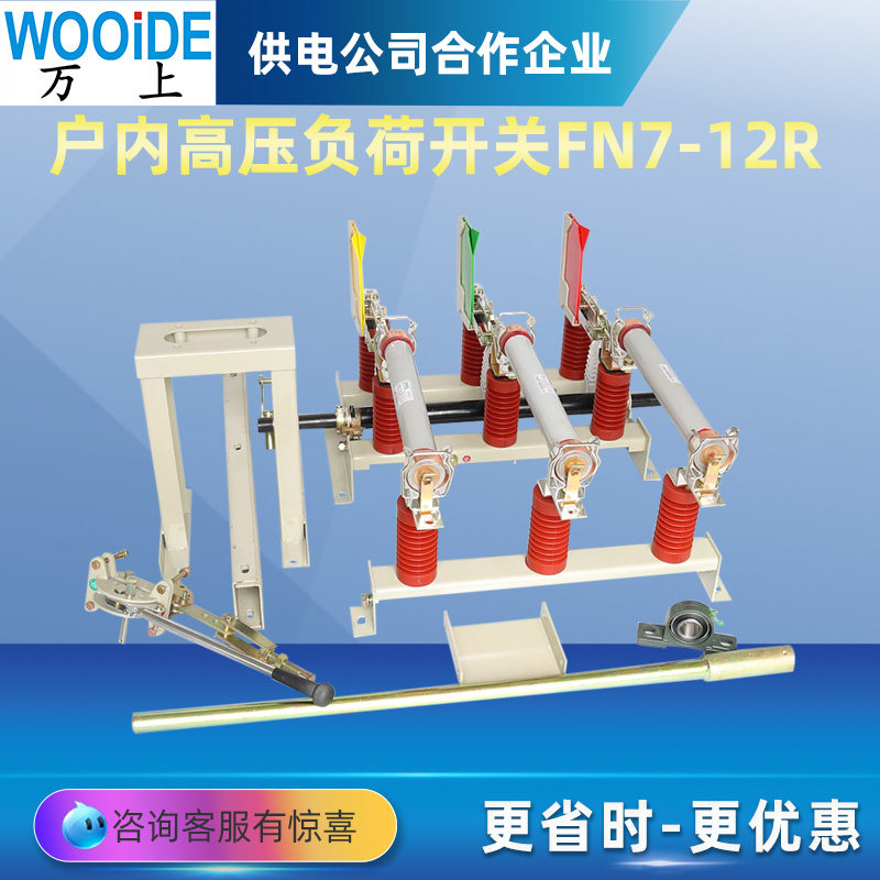 万上室内壁挂式fn5-12r/630a户内变压器保护高压负荷开关 fn7隔离