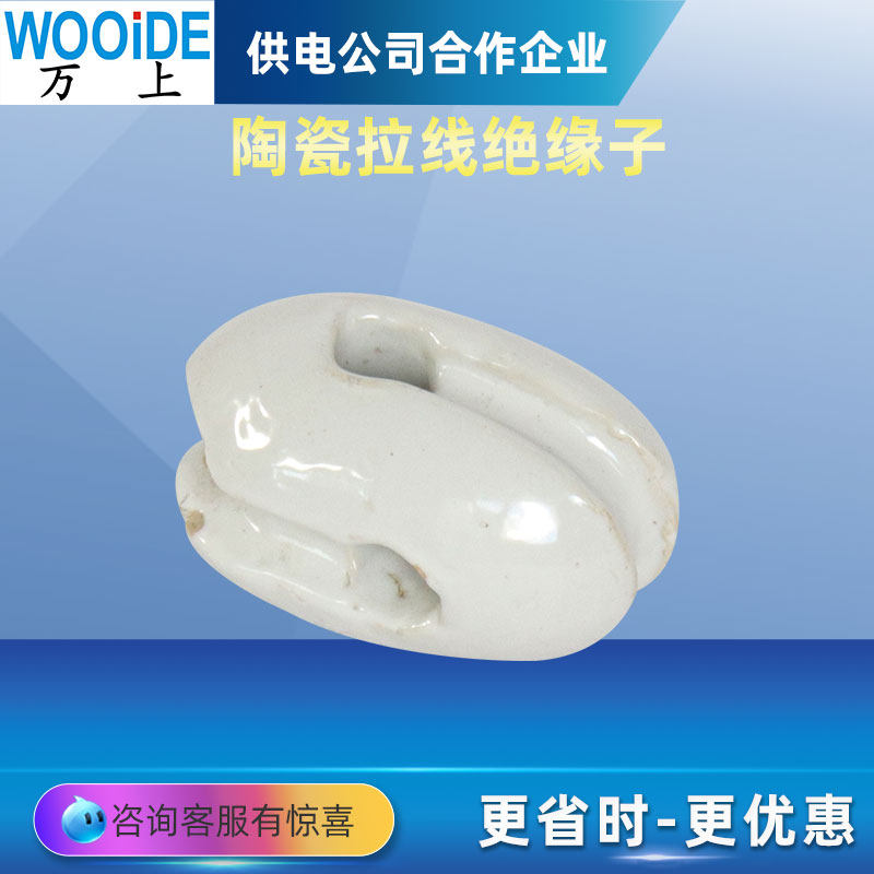 5-7-9电力拉线陶瓷通信瓷瓶绝缘子