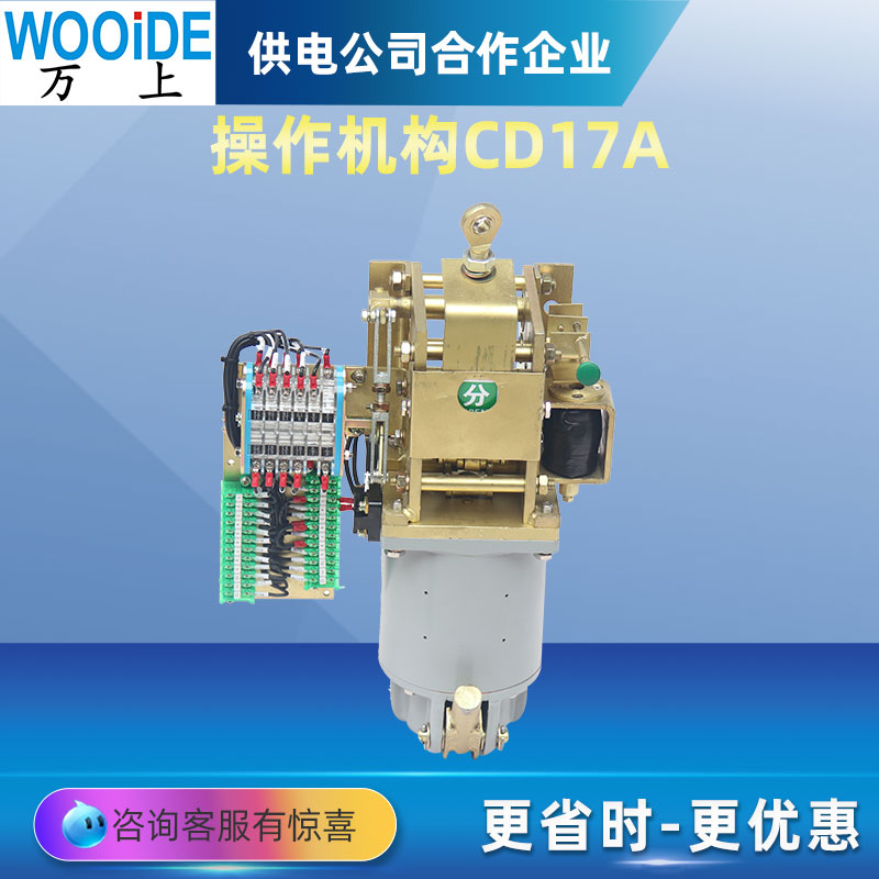 CD17-I/II/III电磁操作机构