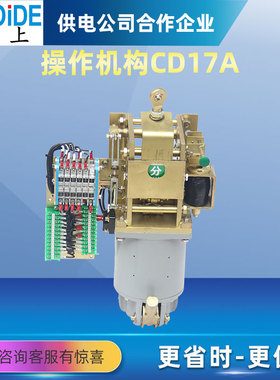 CD17-I/II/III电磁操作机构 CD17A/B-220V操动机构CJ6电动机构