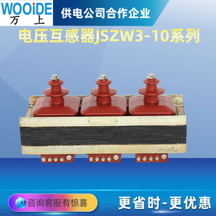 户外高压电压互感器JSZWK-10环氧树脂浇筑式PT三相五柱式10KV