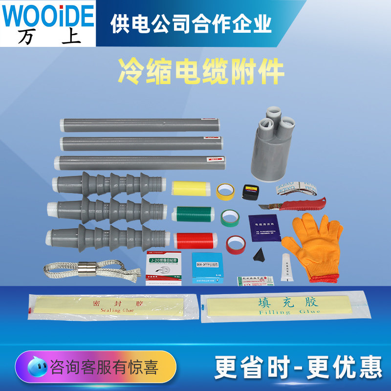 冷缩高压电缆头wls-10/3.3三芯户外头附件wls-10-3.4(10kv)