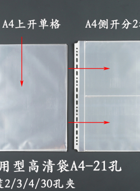 通用型A4-21孔高清活页袋文件保护膜2/4/6/9宫格袋6寸8寸卡片相册