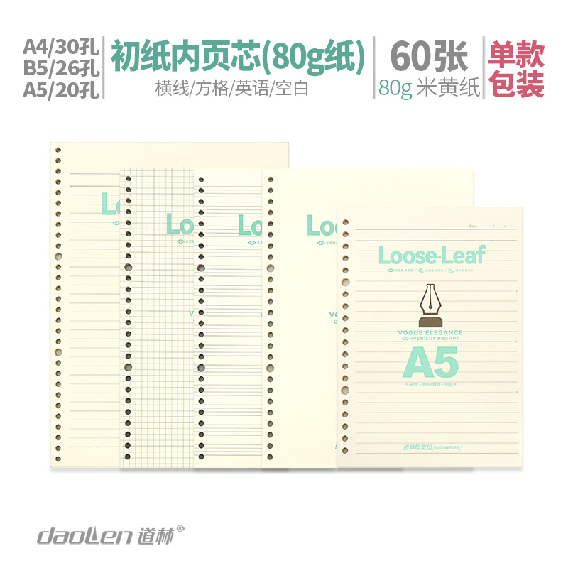道林活页替芯纸400格分栏作文
