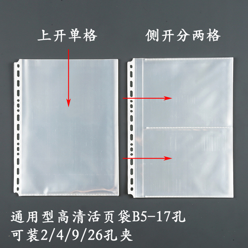 通用型B5高清活页插袋7寸5寸拍立得相册卡片发票据收纳单层双层