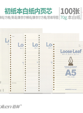 道林本白色活页纸26孔b5点线英语康奈尔方格A4思维导图活页芯30孔