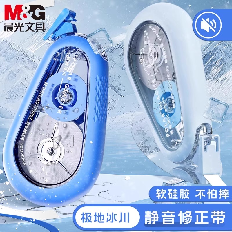 M＆G/晨光修正带大容量静音顺滑