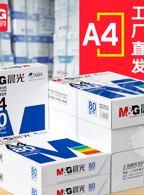 晨光a4打印纸a4纸复印纸单包500张70g克8包实惠装整箱批发2500张加厚80g双面打印一箱5包a四纸实惠装办公用纸