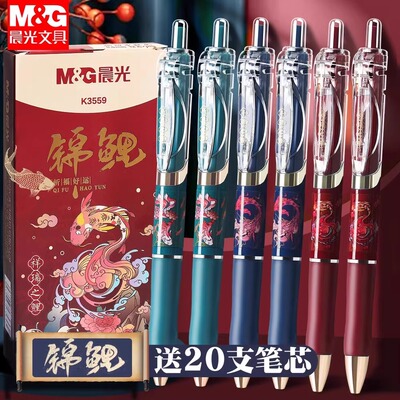 M＆G/晨光K3559按动中性笔速干