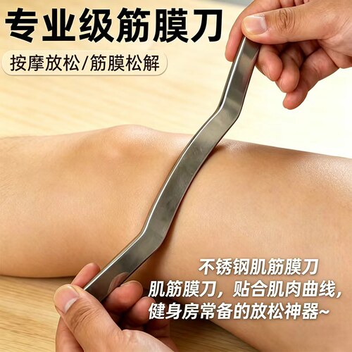 专业级不锈钢筋膜刀按摩放松刮痧