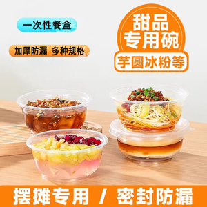 一次性水果捞打包盒子冰粉专用碗