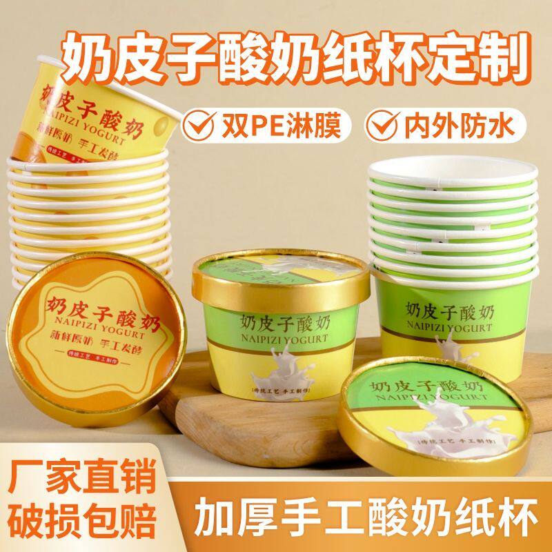 一次性加厚奶皮子酸奶纸杯碗带盖