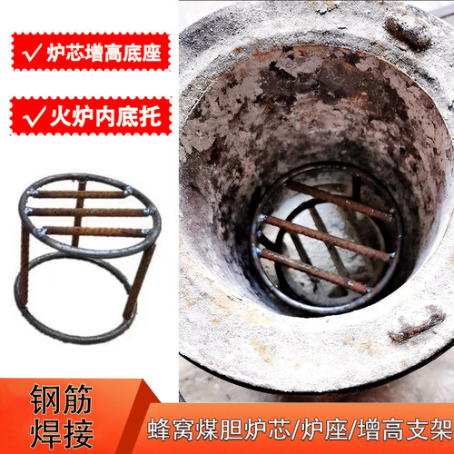 蜂窝煤钢筋炉芯增高底座底托配件