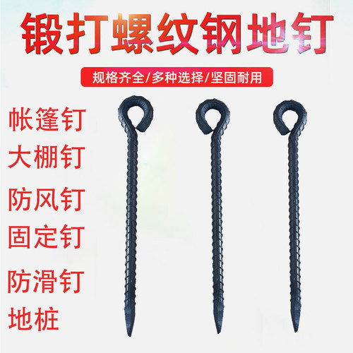 加粗螺纹钢大棚固定地锚钉地桩