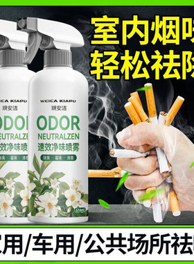 除烟味神器喷雾净化车内室内喷雾