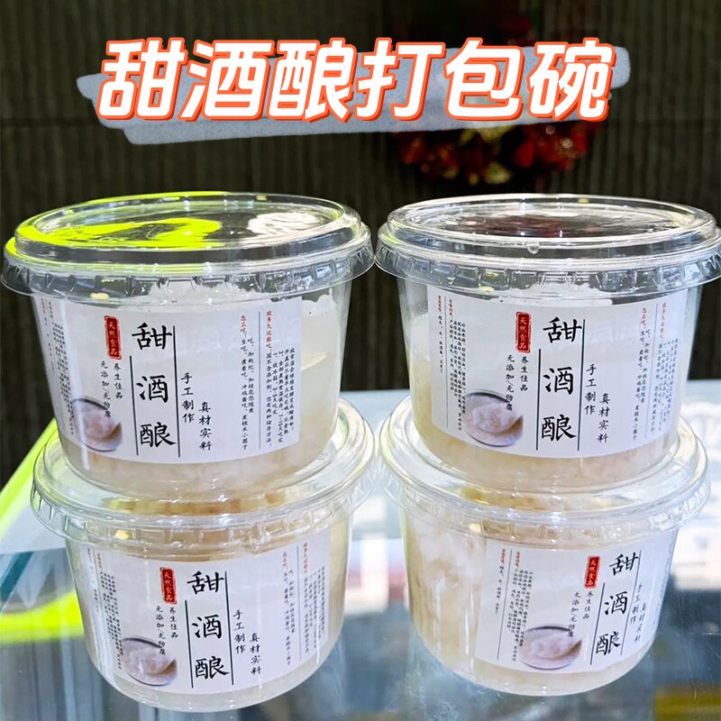 甜品血糯米酒酿一次性打包碗盒子