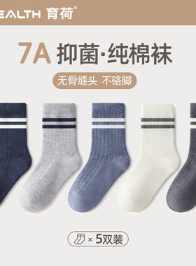 男童袜子春秋棉无骨袜儿童中筒袜男孩青少年学生运动袜防臭棉袜