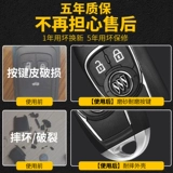 Buick Xinlang Lao Yinglang Gt Yinglang Xtreong Lang автомобиль с пультом дистанционного управления замена складной оболочки с пультом дистанционного управления.