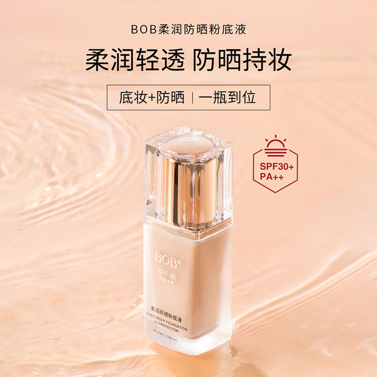 BOB防晒粉底液BB霜遮瑕保湿女霜非气垫奶油肌