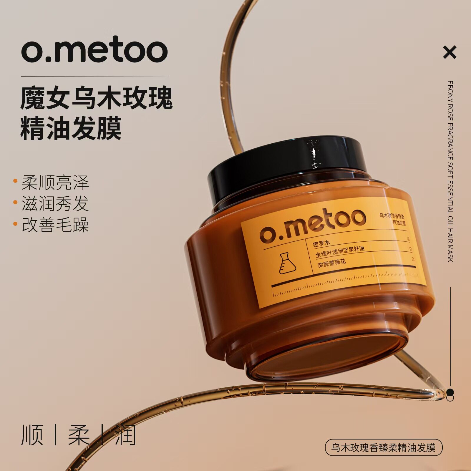 魔女精油发膜500g 乌木玫瑰香臻柔精油发膜护发素图片