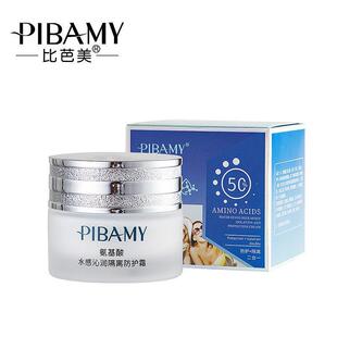 PIBAMY比芭美氨基酸水感沁润隔离防护霜水润保湿提亮肤色二合一女