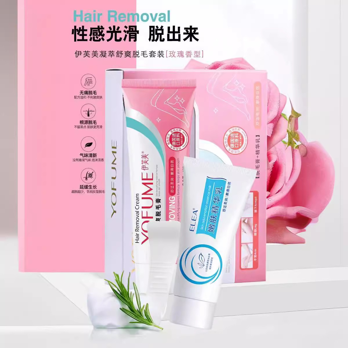 伊芙美舒爽脱毛膏套装男女温和嫩滑不刺激去腋毛手毛腿毛全身