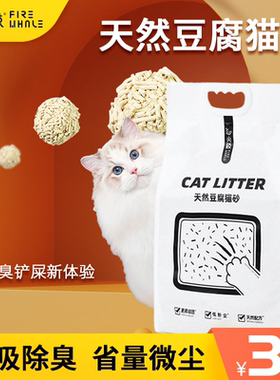 火鲸天然豆腐猫砂6L小包装快速吸水除臭无尘细颗粒2mm可冲厕所
