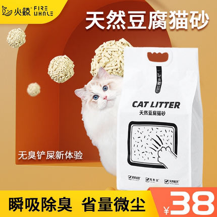 火鲸天然豆腐猫砂6L小包装快速吸水除臭无尘细颗粒2mm可冲厕所
