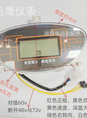 电动车液晶仪表电摩配件48v60v72v大中小迅鹰聚英速度里程显示器
