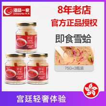 8年老店 枸杞冰糖含金丝枣新鲜即食雪蛤75g*3瓶装225g香港正品