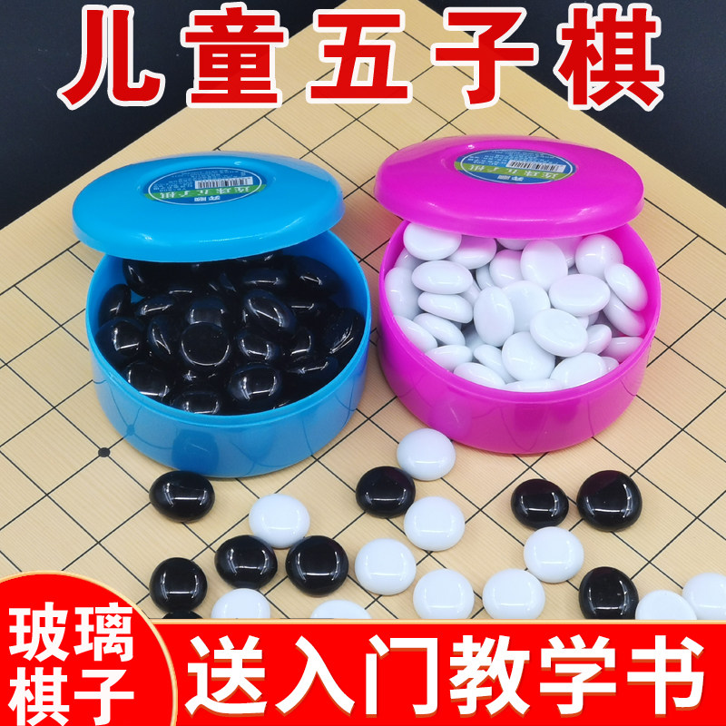 儿童围棋五子棋初学者成人黑白棋玻璃棋子连珠四子棋棋盘送入门书