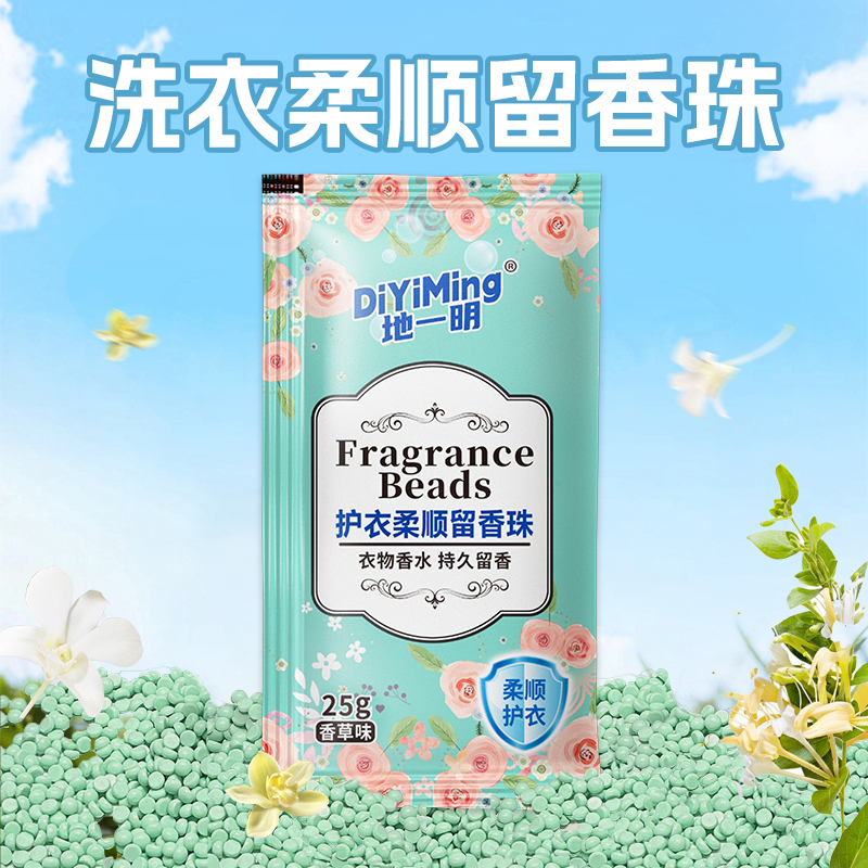 洗衣服珠家用留香味凝香珠颗粒衣物除香留香珠X3