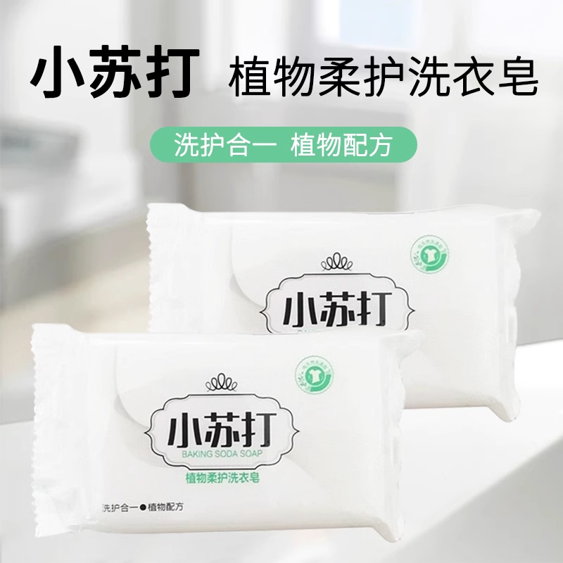 艾草皂家用84皂小苏打皂洗衣呵护内衣皂家用呵护H03