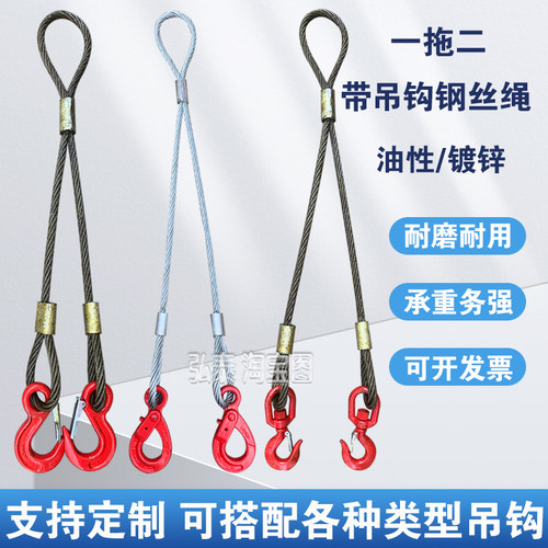 油性压制一拖二钢丝绳带吊钩起重