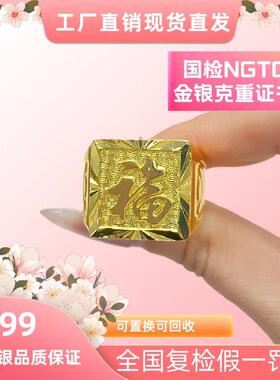言德珠宝方形福字戒指言德金包银NGTC证书·深检证书