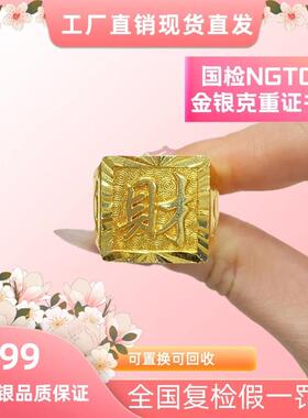 言德珠宝方形财字戒指言德金包银NGTC证书·深检证书