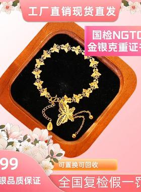 言德珠宝蝴蝶手链言德金包银NGTC证书·深检证书