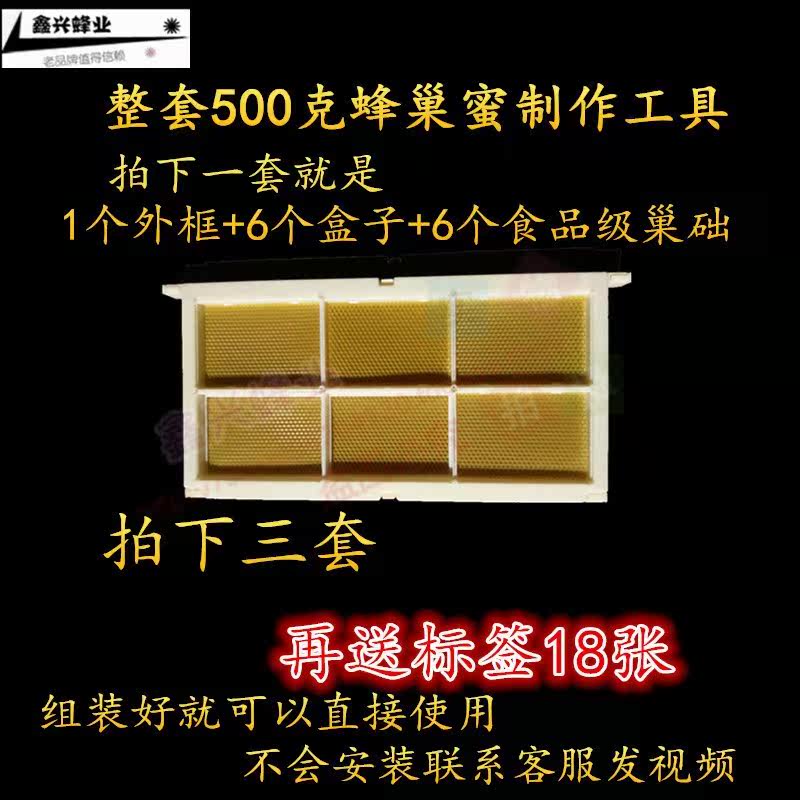 500g巢蜜盒框架透明塑料巢蜜格塑料巢蜜框中蜂意蜂巢蜜全套巢蜜。|ruв категории традиционные питательный пища, продуктов пчеловодства, других продуктов пчеловодства - от Buy2taobao.com для оказания профессиональной услуги покупки агента Taobao